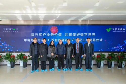 中電超云南京工廠首臺服務器成功下線，卓越會務服務為盛典添彩