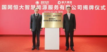 國網恒大智慧能源服務公司 以社區智慧充電新實踐，助力國家能源戰略落地